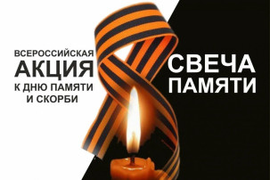 Всероссийской акции «Свеча памяти». Всероссийской акции «Свеча памяти».