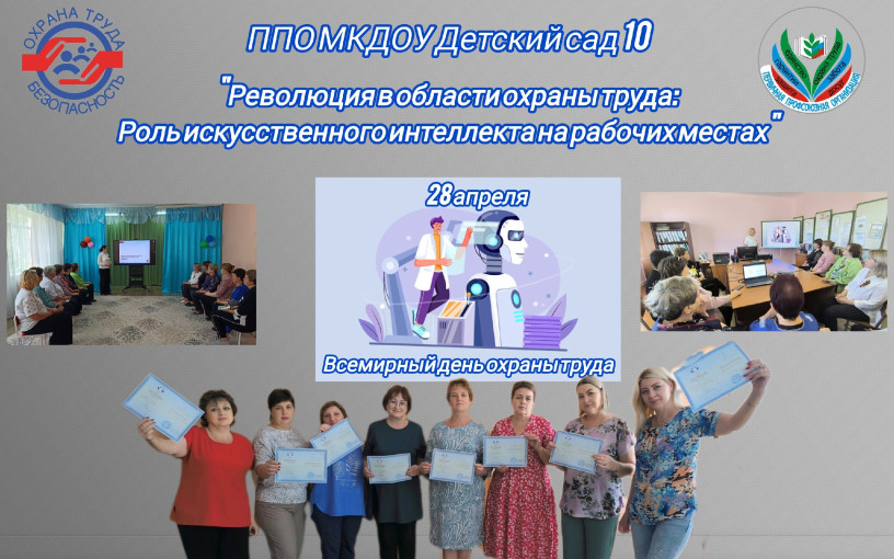Всемирный день охраны труда Всемирный день охраны труда.